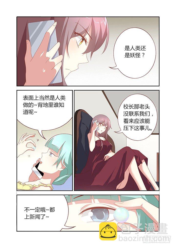 🍜妖怪名单 153.事后 第5页