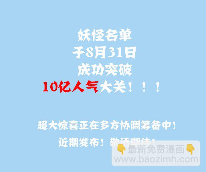 🍜妖怪名单 155.突突突 第9页