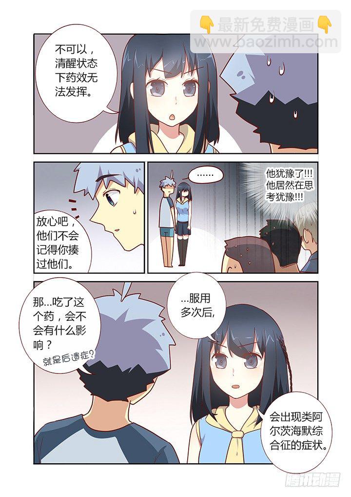 🍜妖怪名单 157.介绍你俩认识~ 第2页