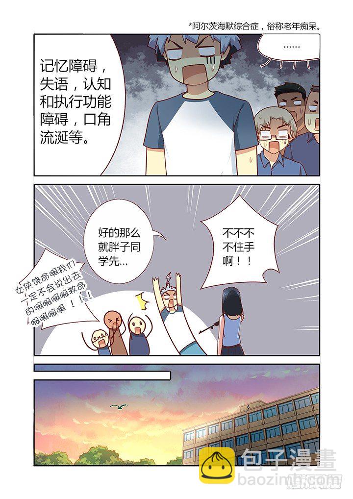 🍜妖怪名单 157.介绍你俩认识~ 第3页