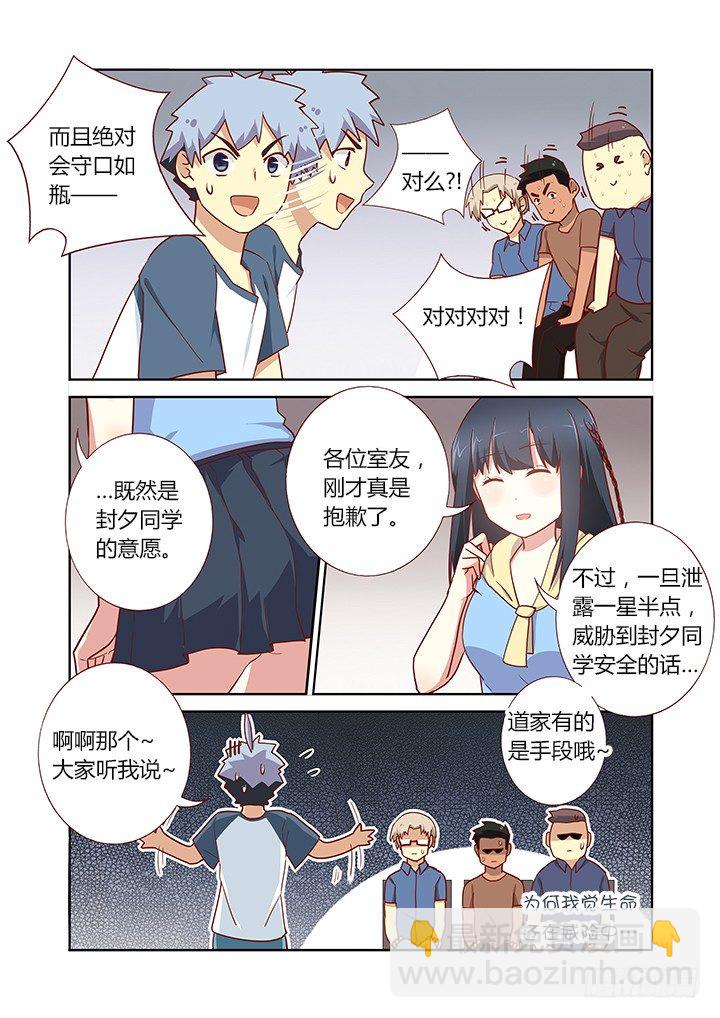 🍜妖怪名单 157.介绍你俩认识~ 第5页