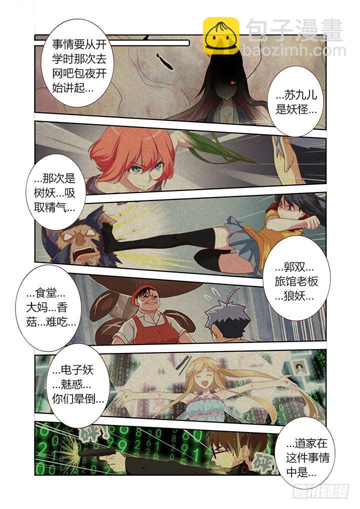 🍜妖怪名单 157.介绍你俩认识~ 第6页