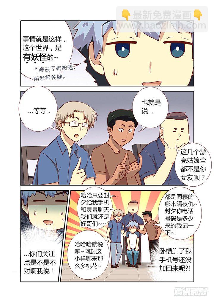 🍜妖怪名单 157.介绍你俩认识~ 第7页