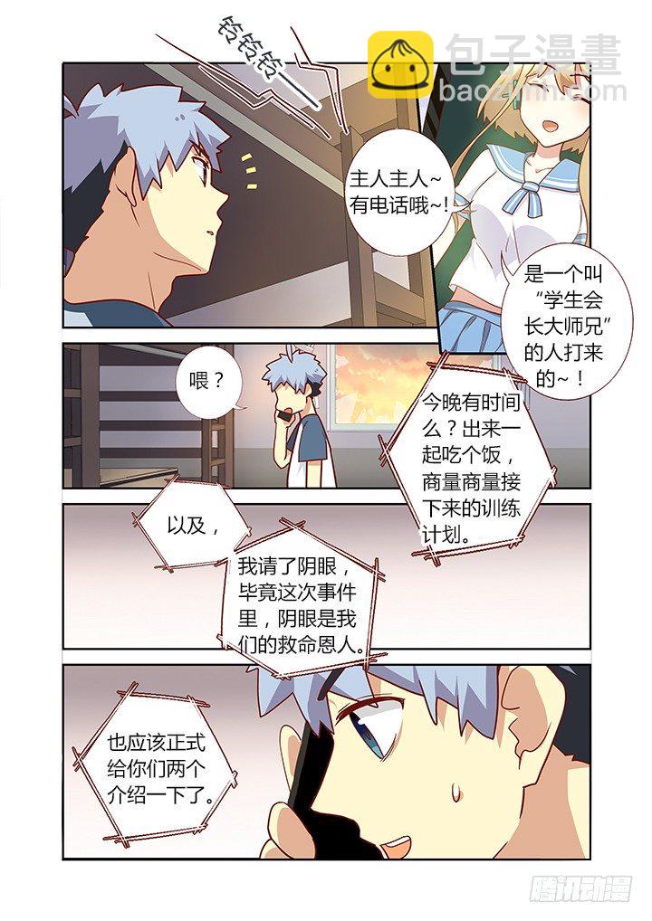 🍜妖怪名单 157.介绍你俩认识~ 第8页