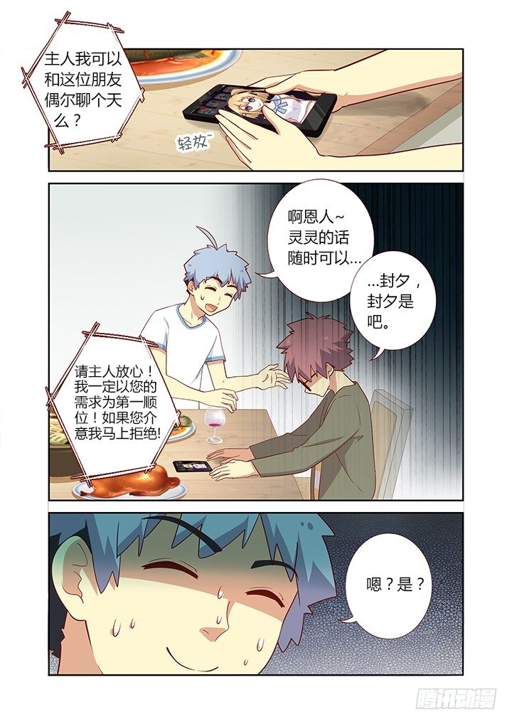 🍜妖怪名单 161.起床气 第1页