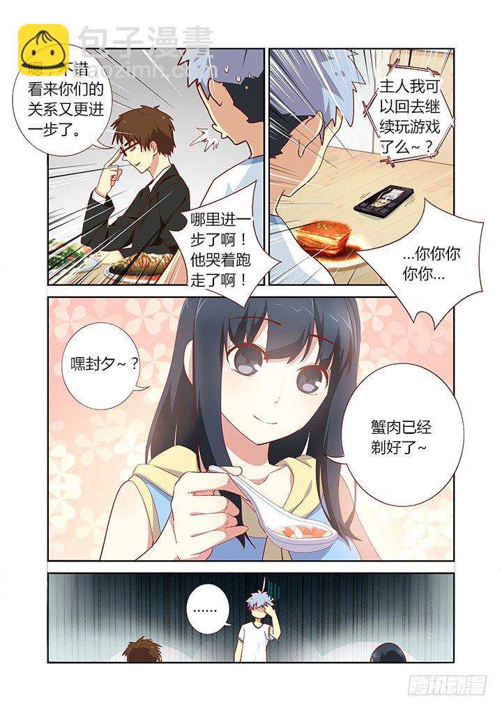 🍜妖怪名单 161.起床气 第3页