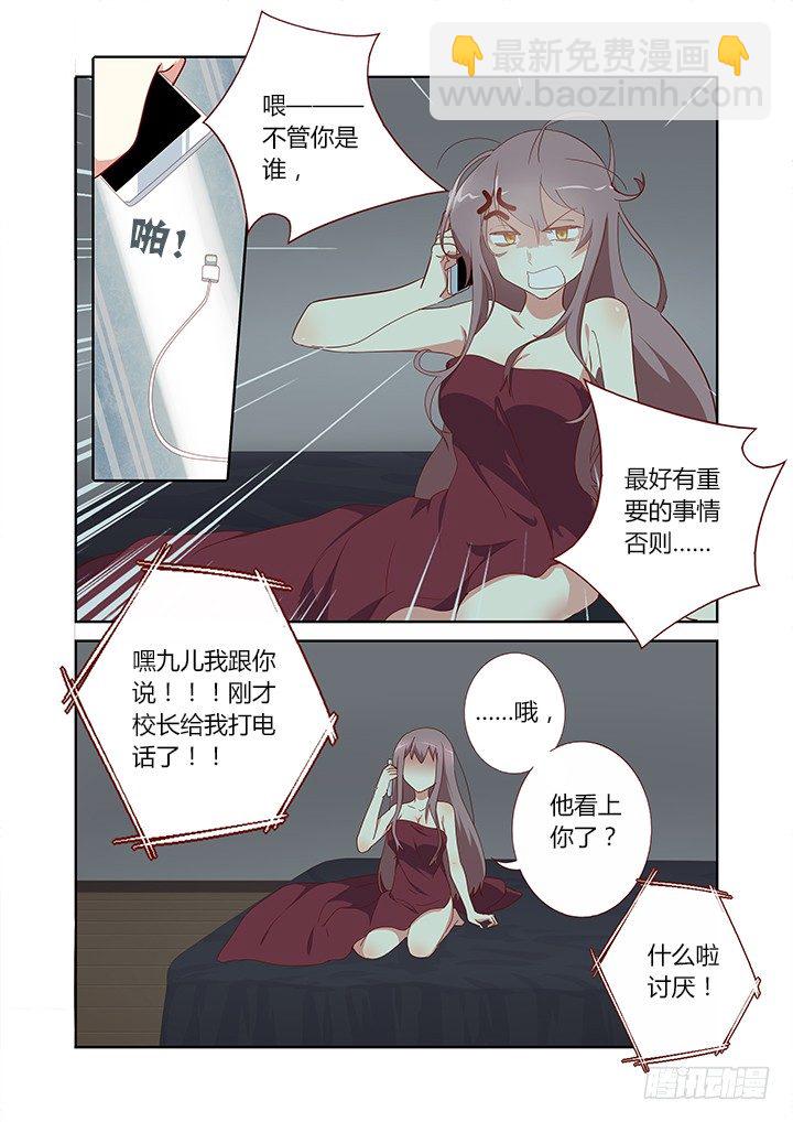 🍜妖怪名单 161.起床气 第5页