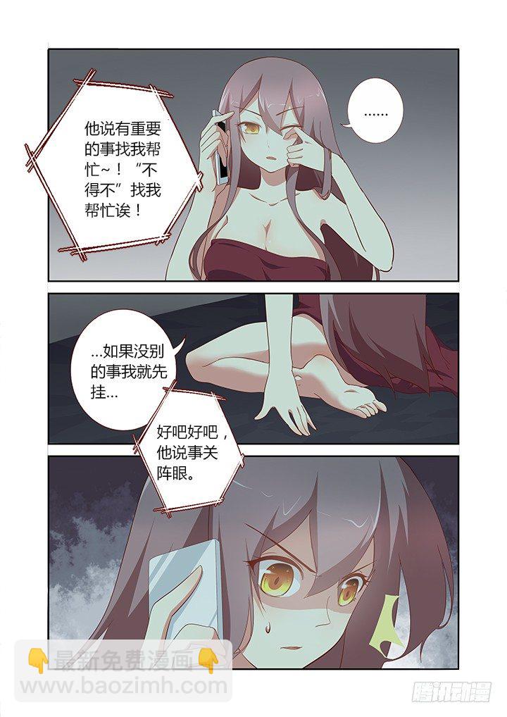 🍜妖怪名单 161.起床气 第6页