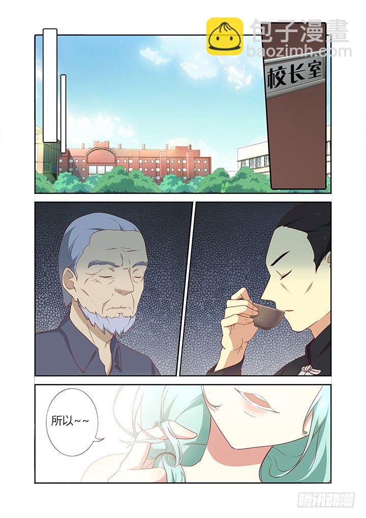 🍜妖怪名单 161.起床气 第7页