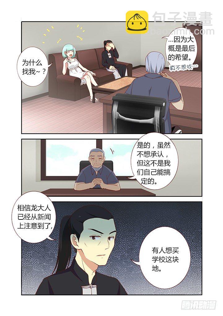 🍜妖怪名单 161.起床气 第8页