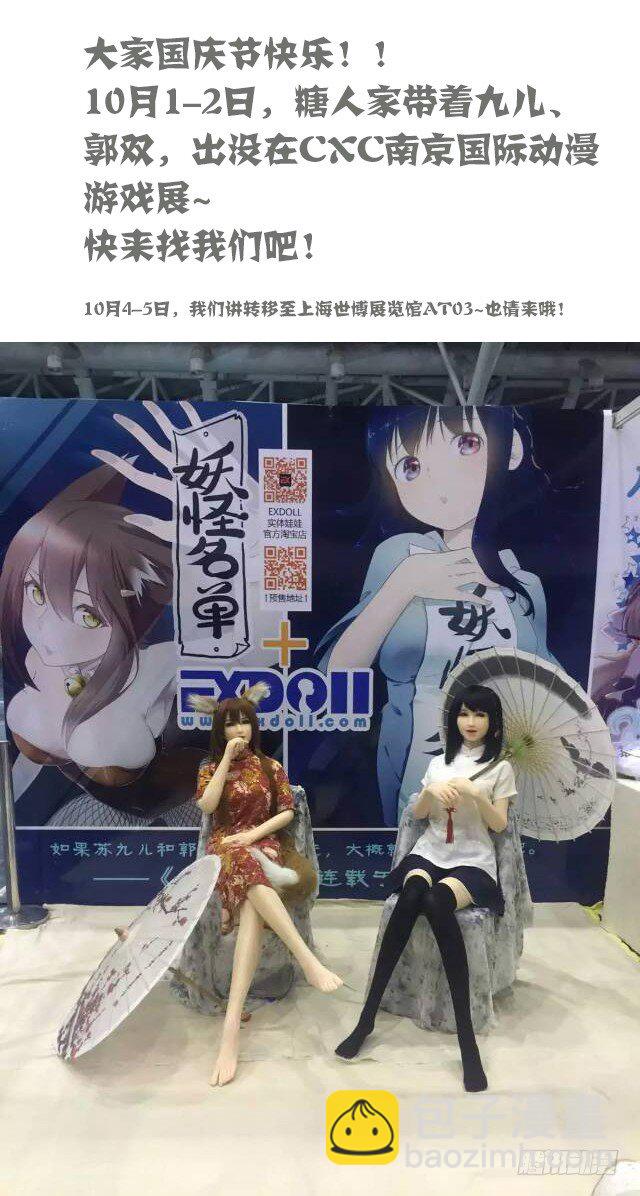 🍜妖怪名单 165.一家人 第10页