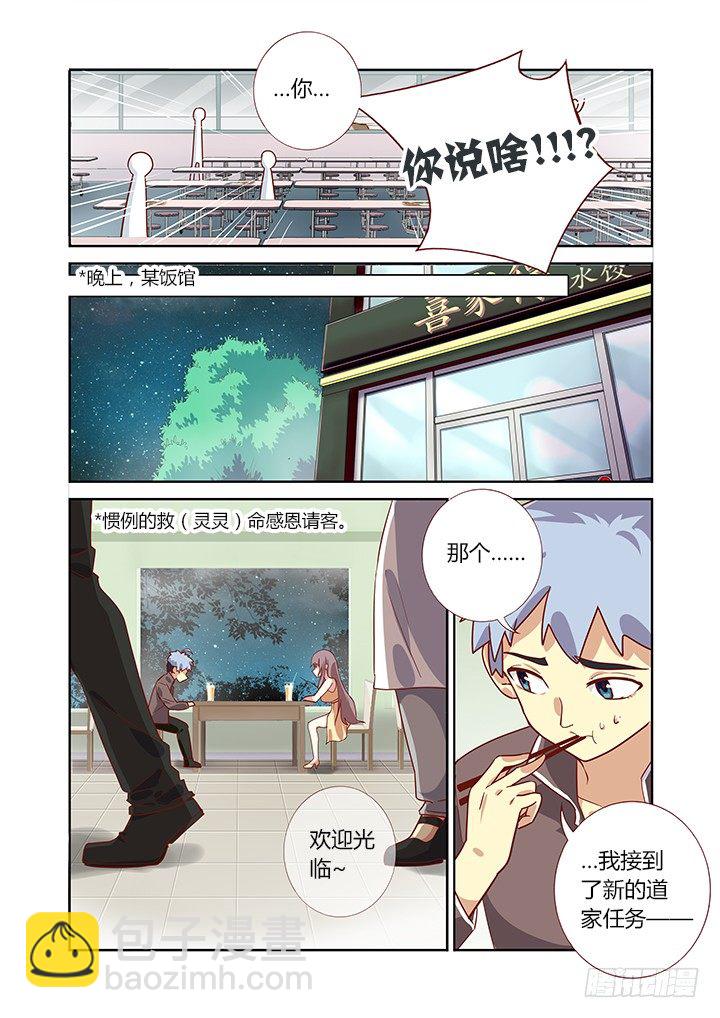 🍜妖怪名单 165.一家人 第2页