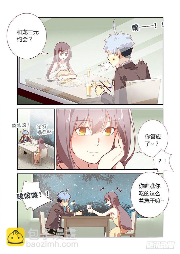 🍜妖怪名单 165.一家人 第3页