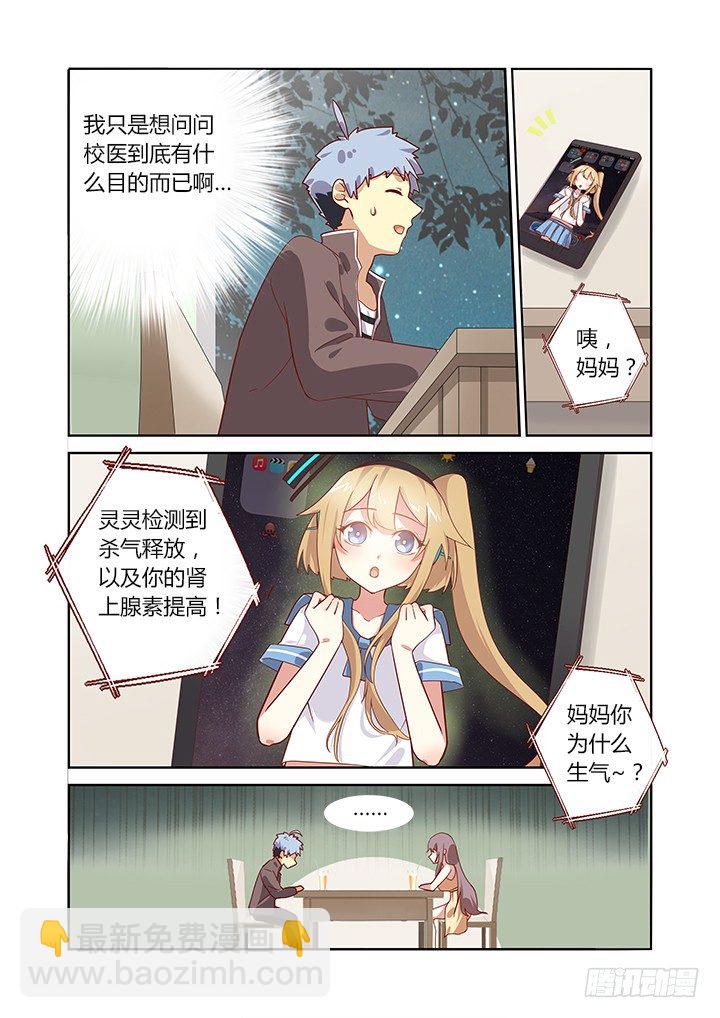 🍜妖怪名单 165.一家人 第5页