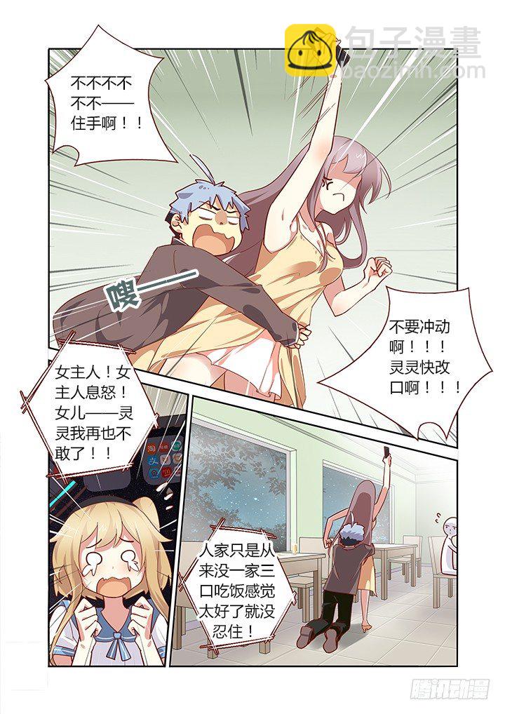 🍜妖怪名单 165.一家人 第6页