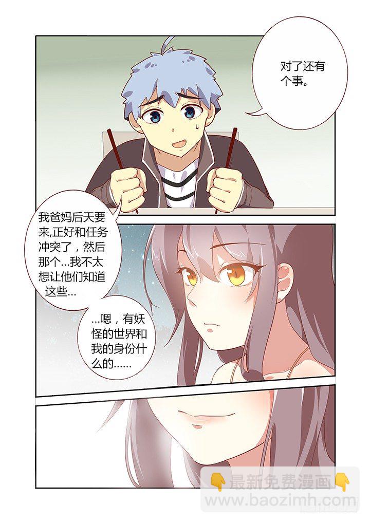 🍜妖怪名单 165.一家人 第8页