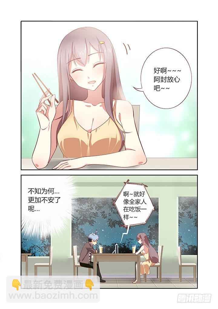 🍜妖怪名单 165.一家人 第9页