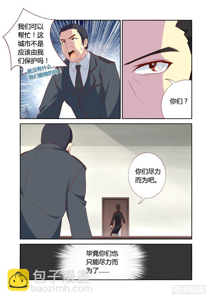 🍜妖怪名单 18.事件升级 第10页