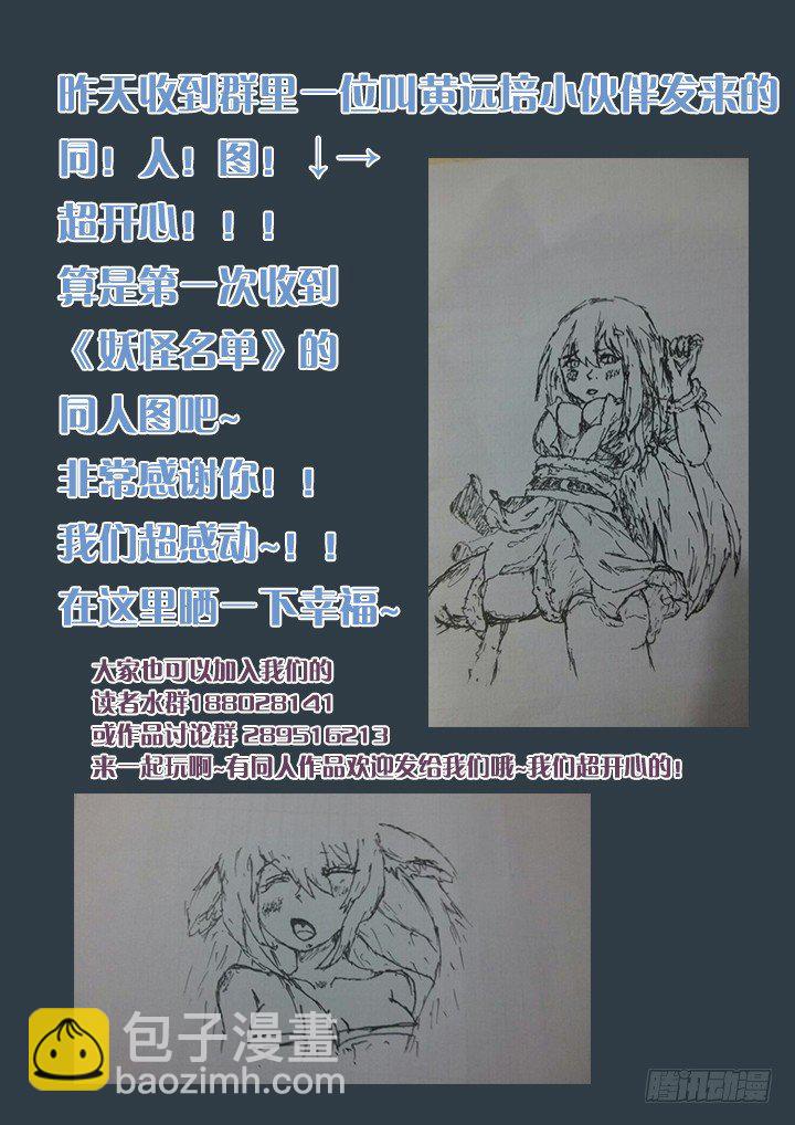 🍜妖怪名单 18.事件升级 第12页