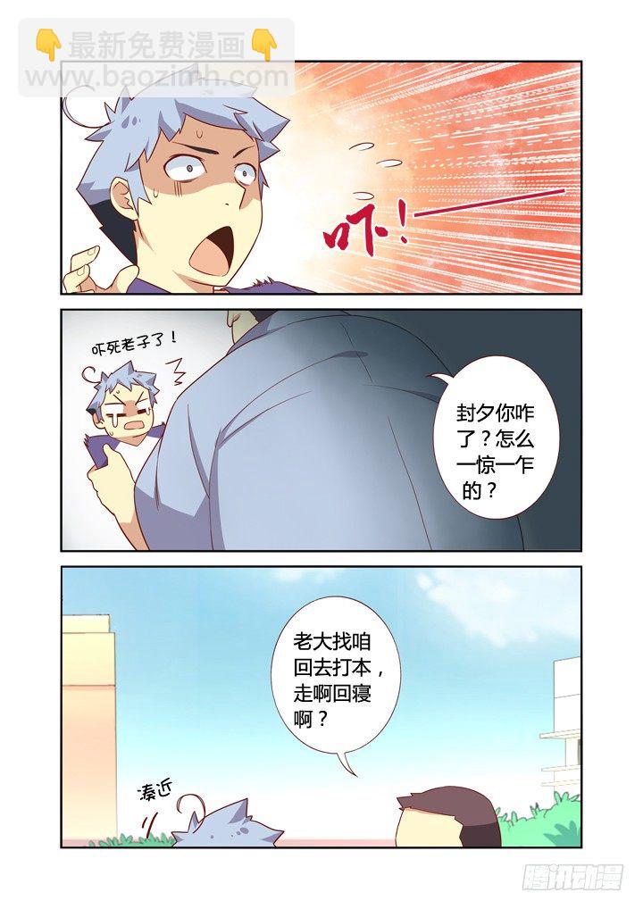 🍜妖怪名单 18.事件升级 第5页