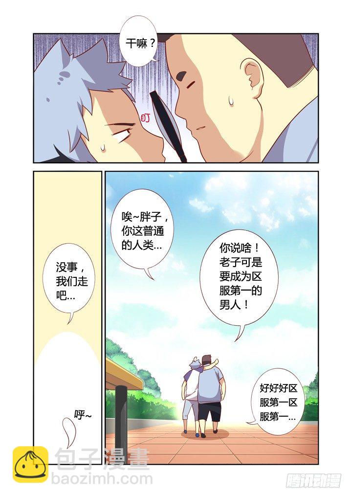 🍜妖怪名单 18.事件升级 第6页