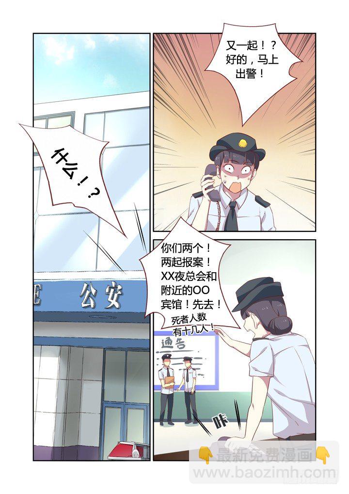 🍜妖怪名单 18.事件升级 第7页