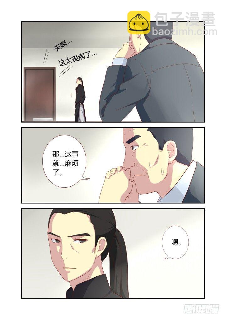 🍜妖怪名单 18.事件升级 第8页