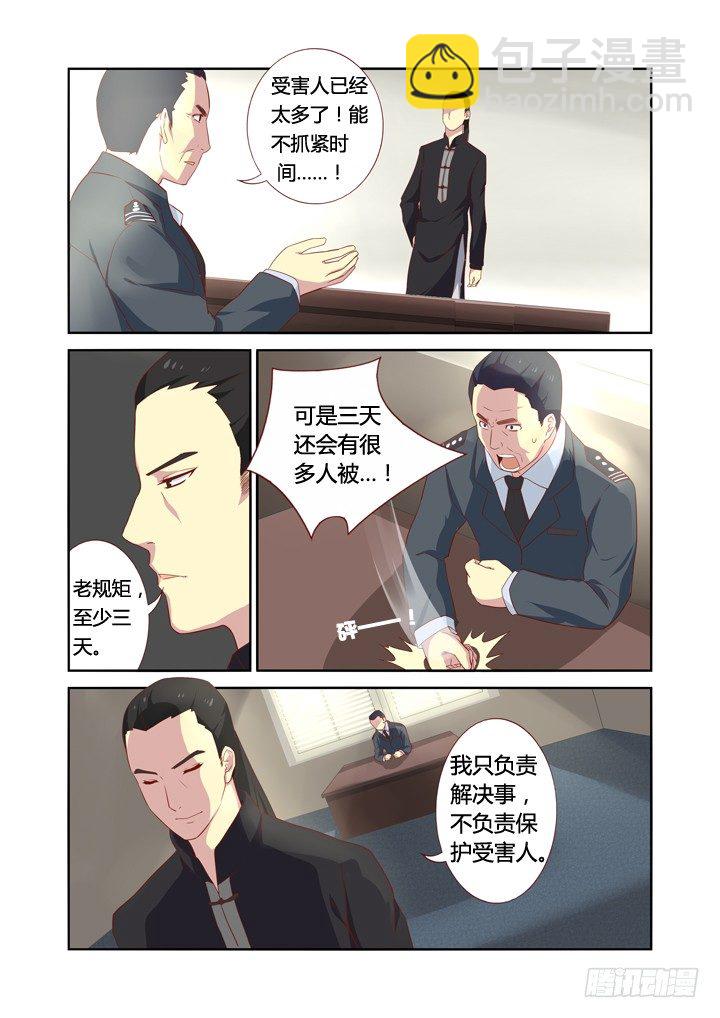 🍜妖怪名单 18.事件升级 第9页