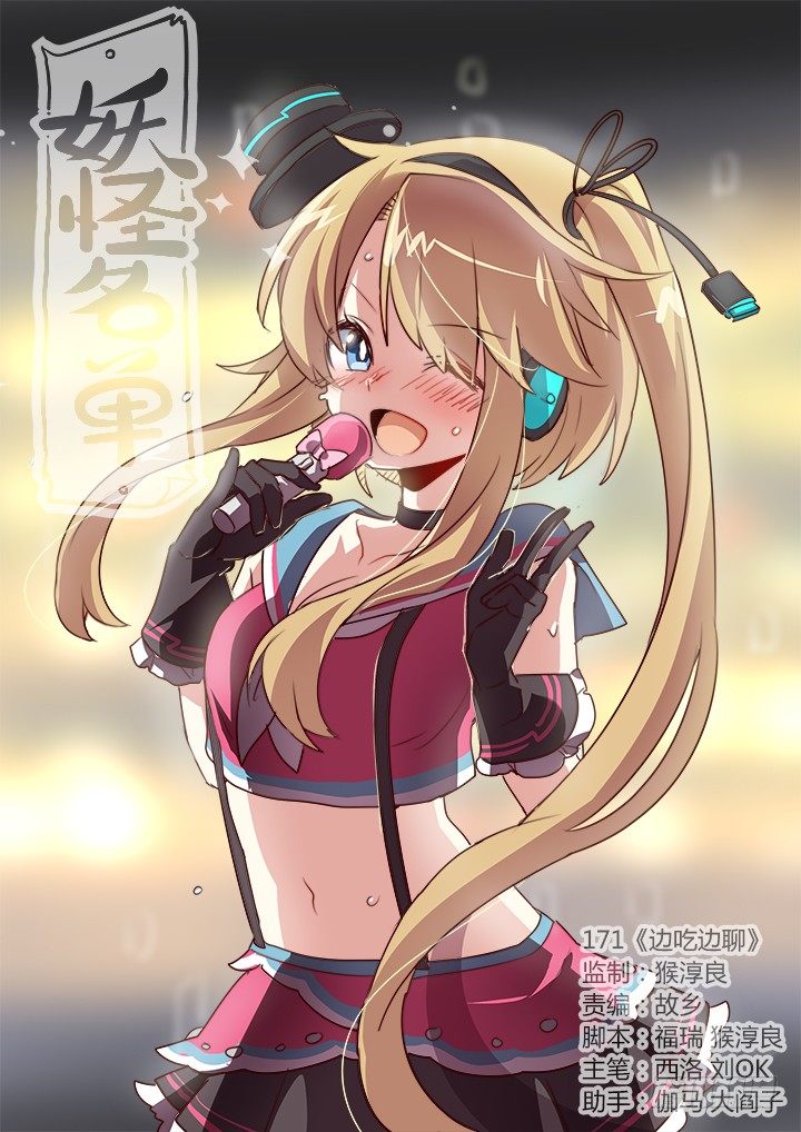 🍜妖怪名单 171.边吃边聊 第1页