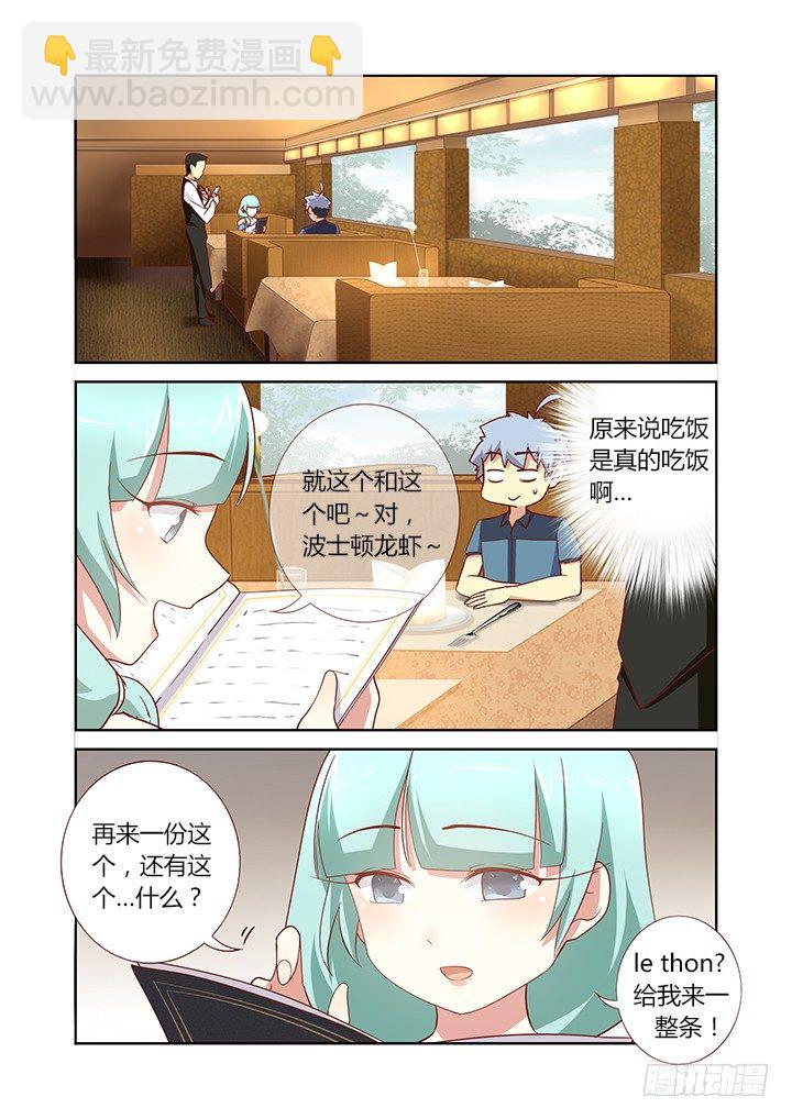 🍜妖怪名单 171.边吃边聊 第2页
