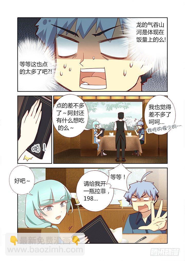 🍜妖怪名单 171.边吃边聊 第3页