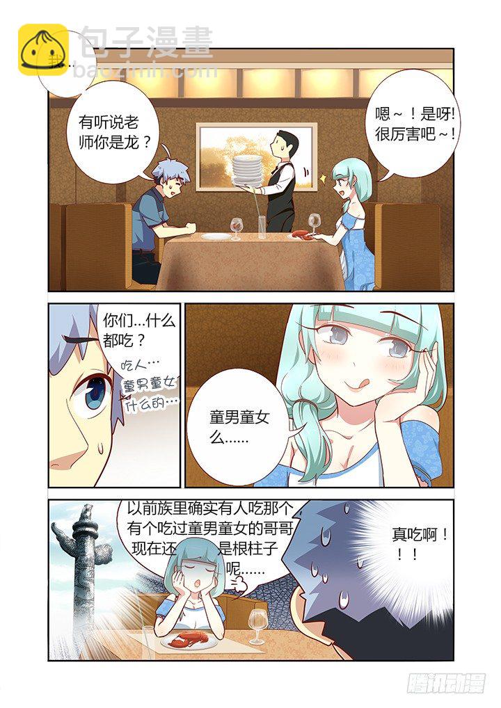 🍜妖怪名单 171.边吃边聊 第6页