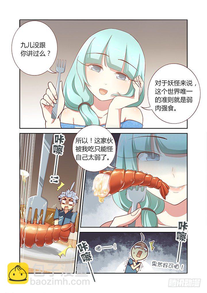 🍜妖怪名单 171.边吃边聊 第7页