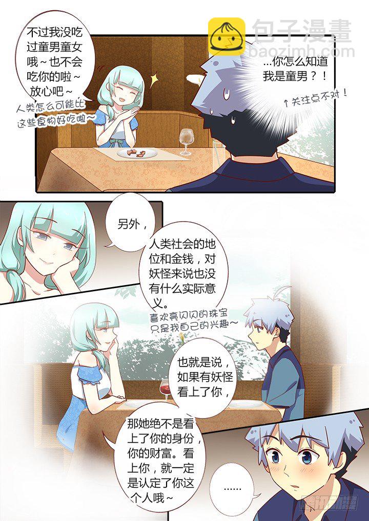🍜妖怪名单 171.边吃边聊 第8页