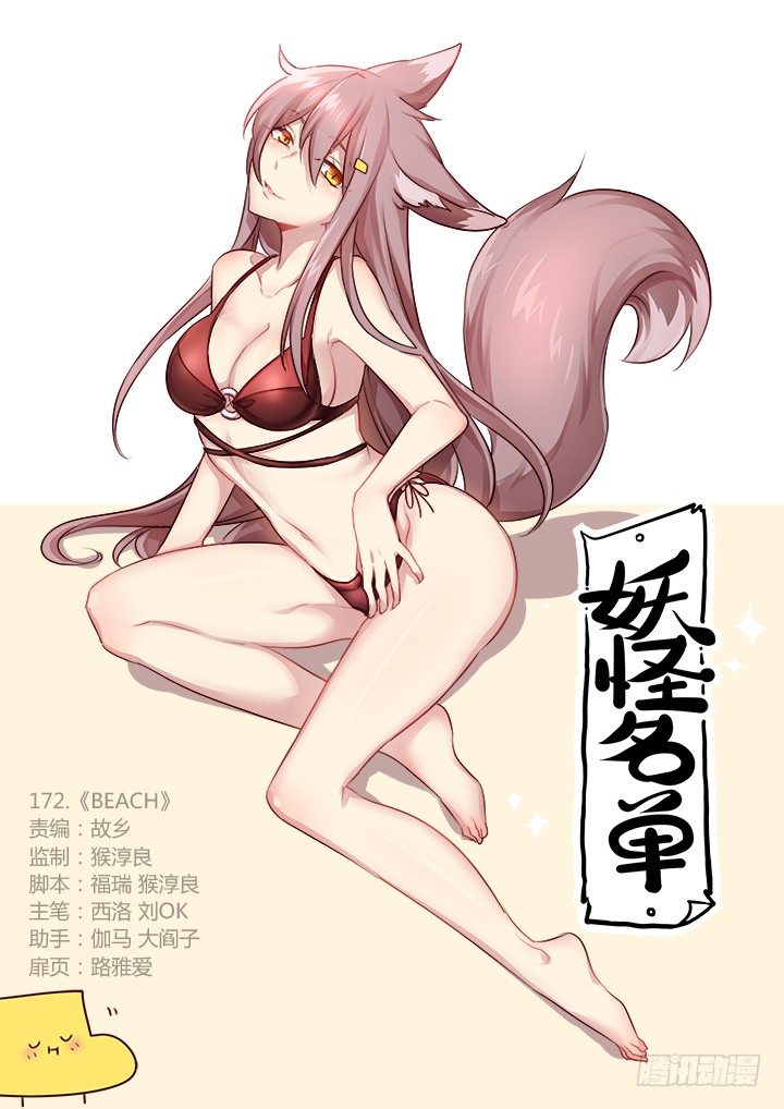 🍜妖怪名单 175.BEACH 第1页