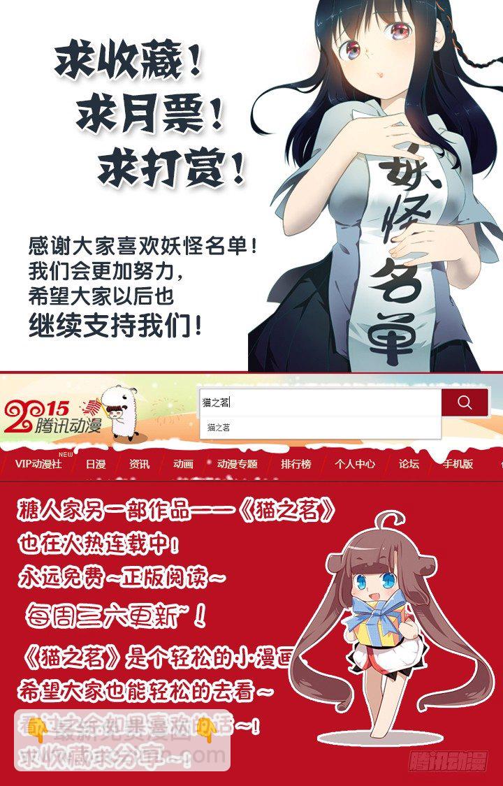 🍜妖怪名单 177.说漏嘴（上） 第5页
