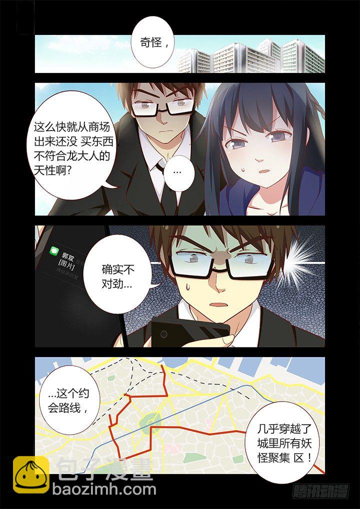 🍜妖怪名单 180.原来！（节日快乐：） 第10页