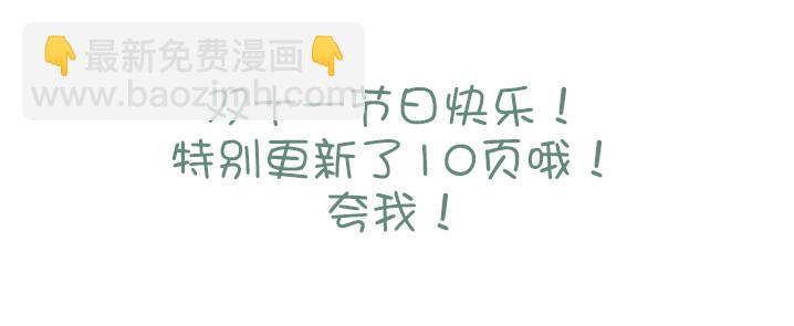🍜妖怪名单 180.原来！（节日快乐：） 第11页