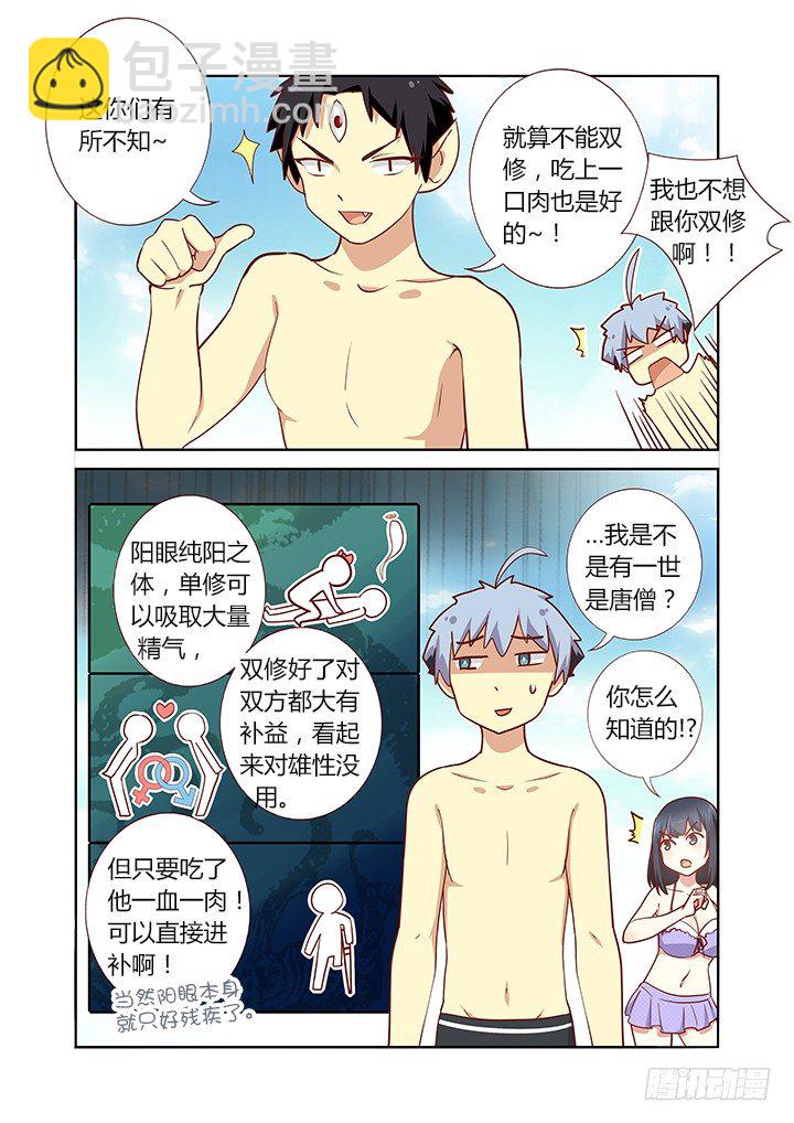 🍜妖怪名单 182.看热闹 第2页