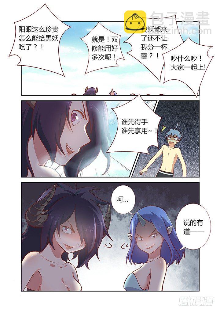 🍜妖怪名单 182.看热闹 第5页