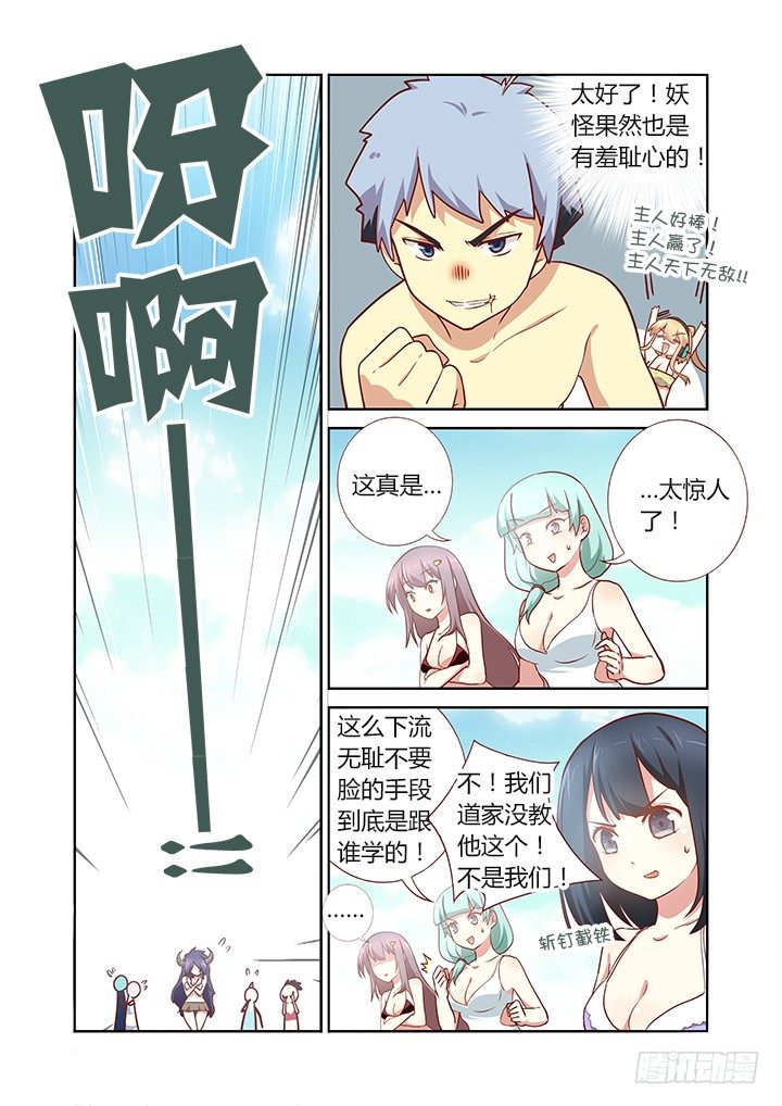 🍜妖怪名单 184.群愤 第1页