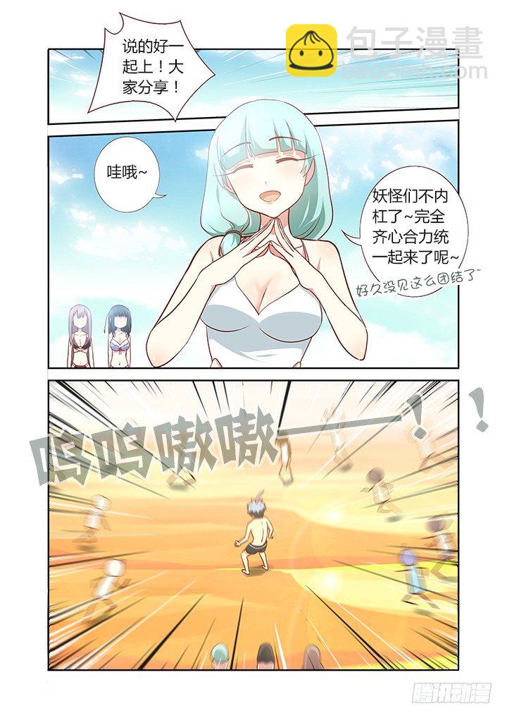 🍜妖怪名单 184.群愤 第5页