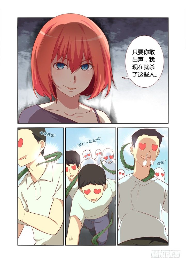 🍜妖怪名单 20.你有本事偷男人 第1页