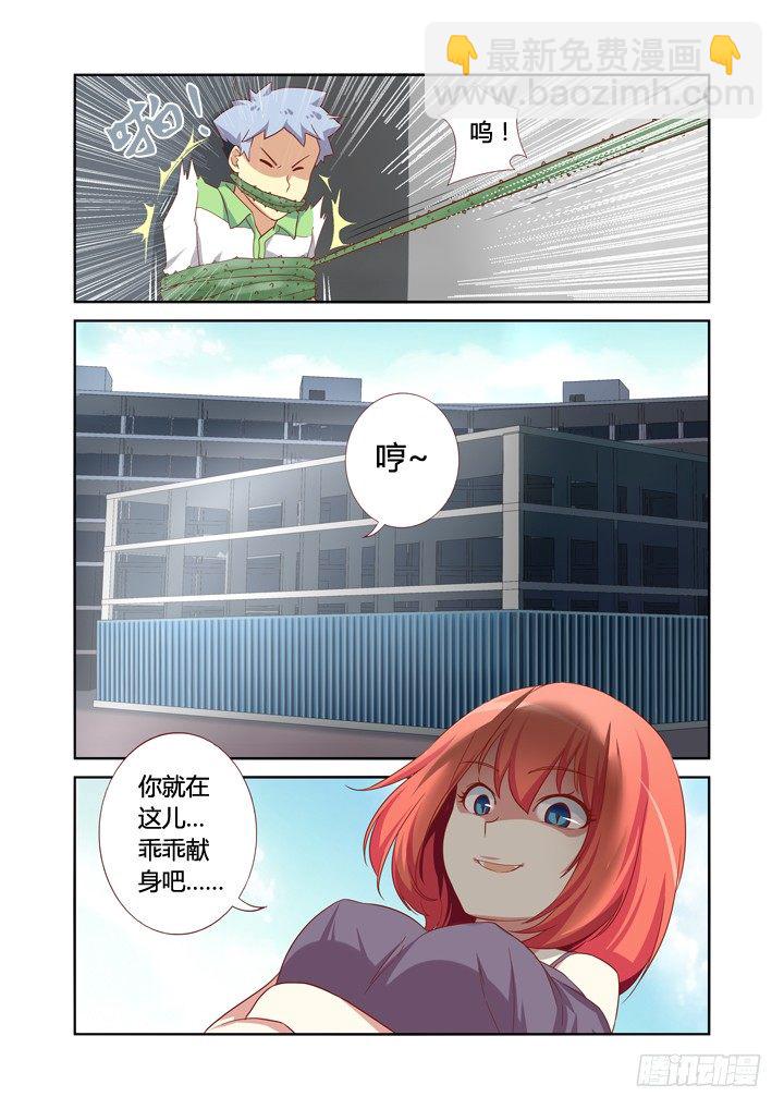 🍜妖怪名单 20.你有本事偷男人 第10页