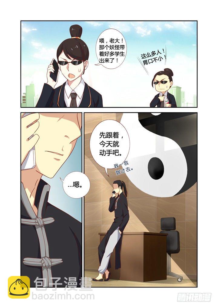 🍜妖怪名单 20.你有本事偷男人 第4页