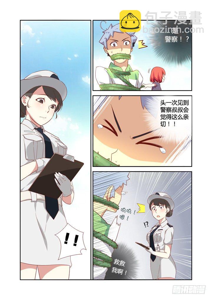 🍜妖怪名单 20.你有本事偷男人 第7页