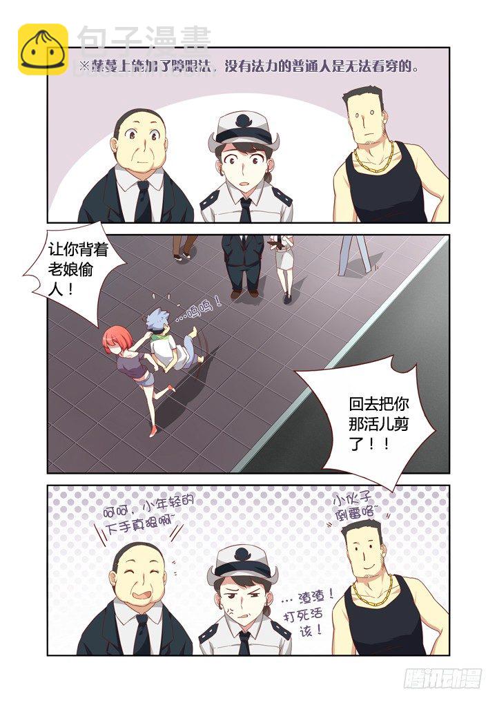 🍜妖怪名单 20.你有本事偷男人 第9页