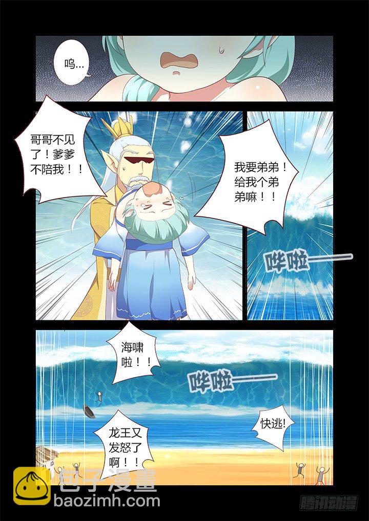 🍜妖怪名单 188.小龙女 第8页