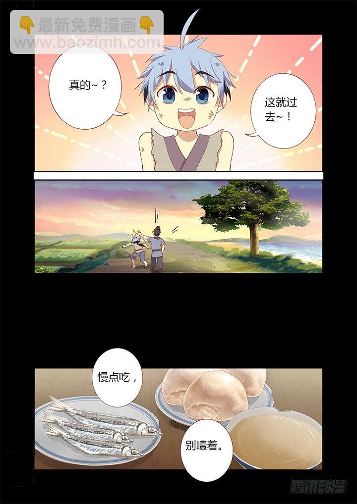 🍜妖怪名单 190.送你见龙王 第3页