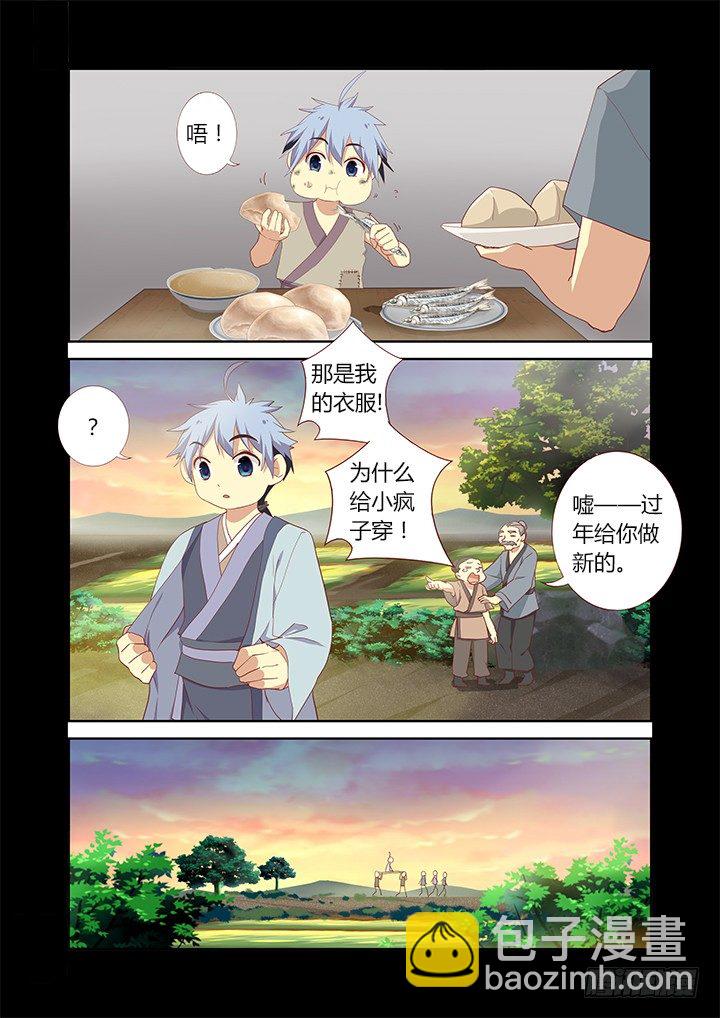 🍜妖怪名单 190.送你见龙王 第4页